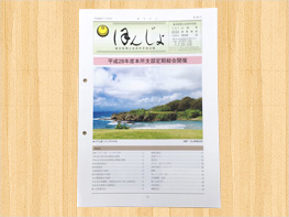 会報誌